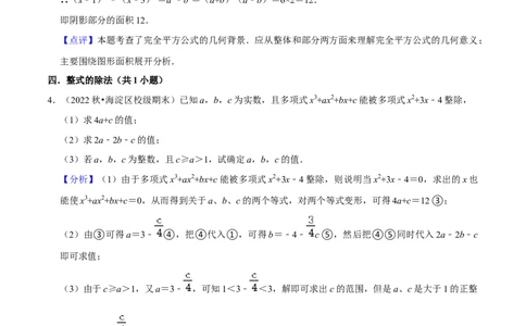 期末真题必刷压轴60题（18个考点专练）（解析版）_初中数学人教版_8上-初中数学人教版_旧版_06习题试卷_6期中期末复习专题