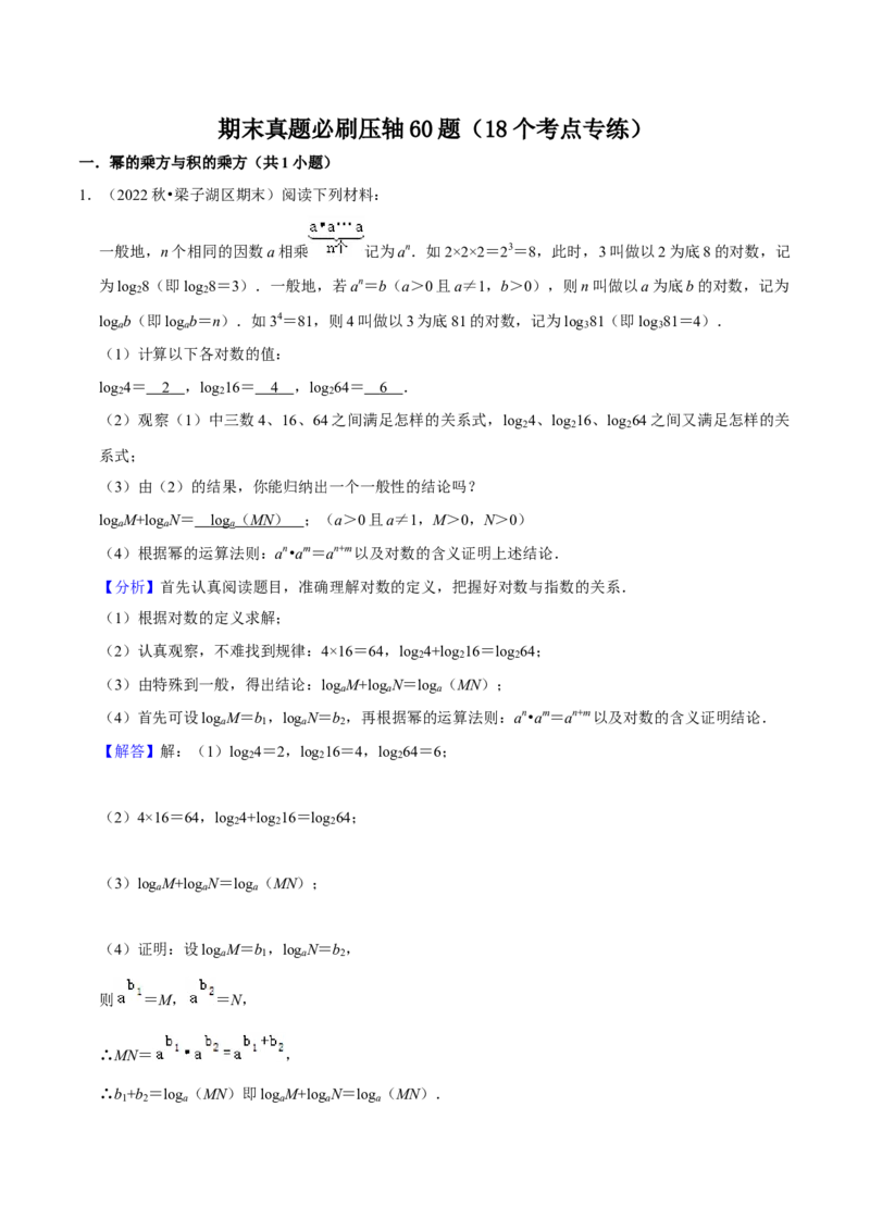 期末真题必刷压轴60题（18个考点专练）（解析版）_初中数学人教版_8上-初中数学人教版_旧版_06习题试卷_6期中期末复习专题
