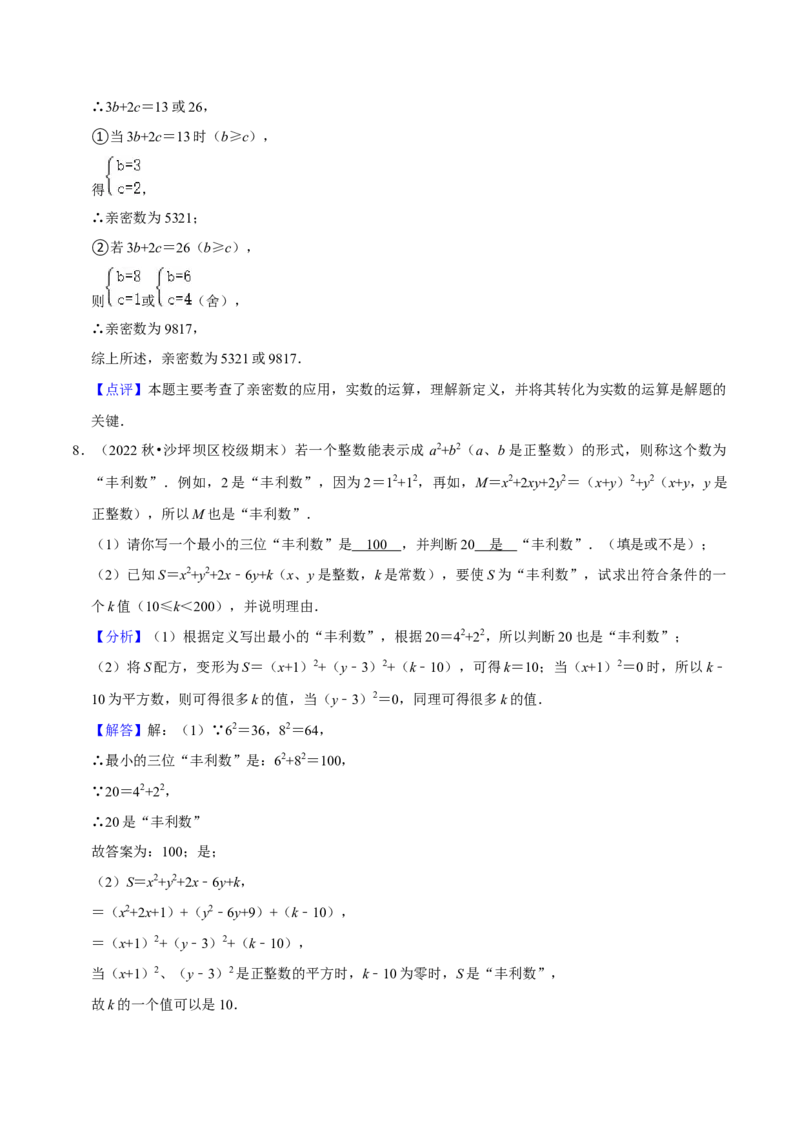 期末真题必刷压轴60题（18个考点专练）（解析版）_初中数学人教版_8上-初中数学人教版_旧版_06习题试卷_6期中期末复习专题