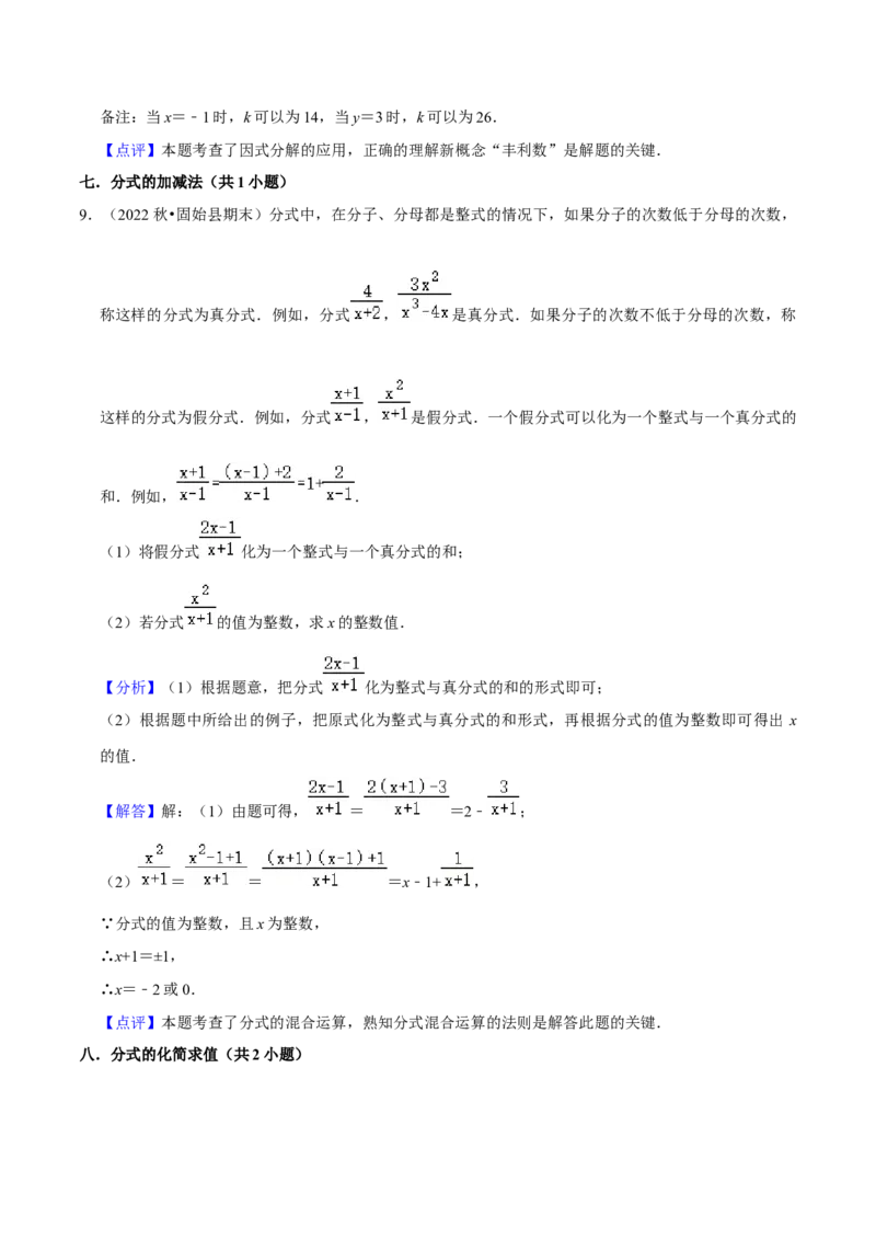 期末真题必刷压轴60题（18个考点专练）（解析版）_初中数学人教版_8上-初中数学人教版_旧版_06习题试卷_6期中期末复习专题