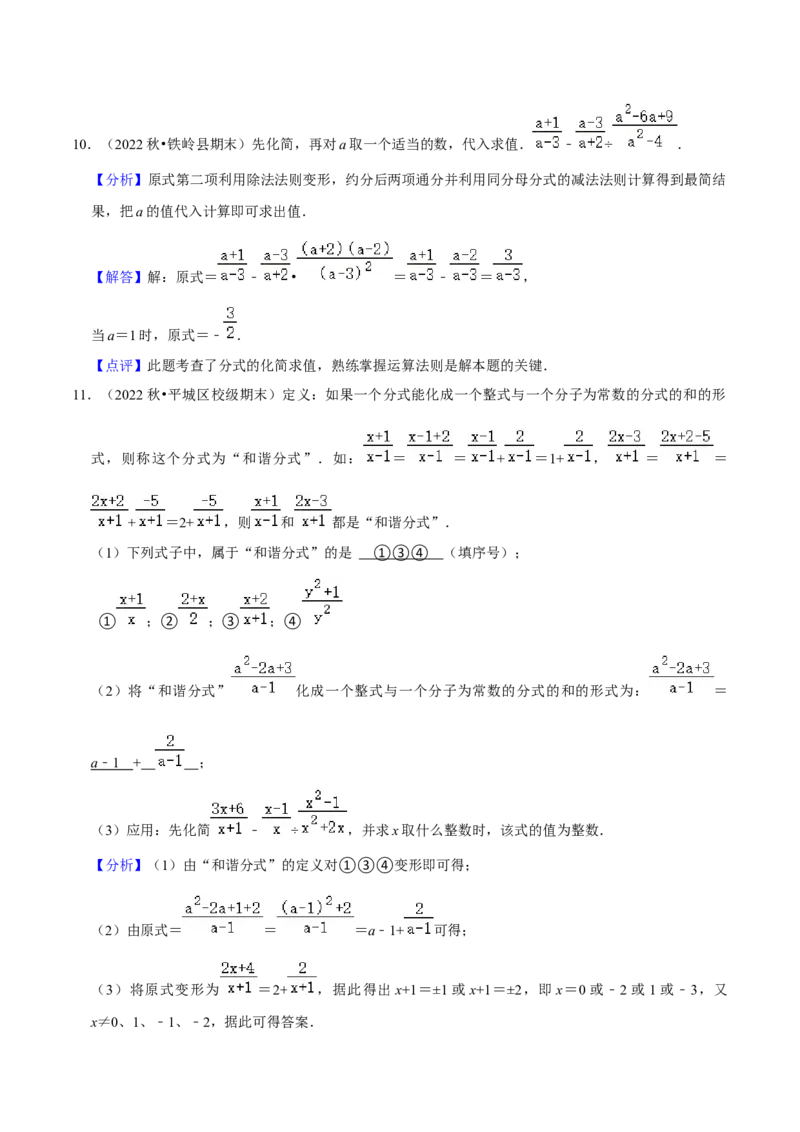 期末真题必刷压轴60题（18个考点专练）（解析版）_初中数学人教版_8上-初中数学人教版_旧版_06习题试卷_6期中期末复习专题