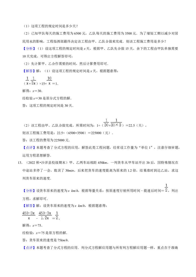 期末真题必刷压轴60题（18个考点专练）（解析版）_初中数学人教版_8上-初中数学人教版_旧版_06习题试卷_6期中期末复习专题