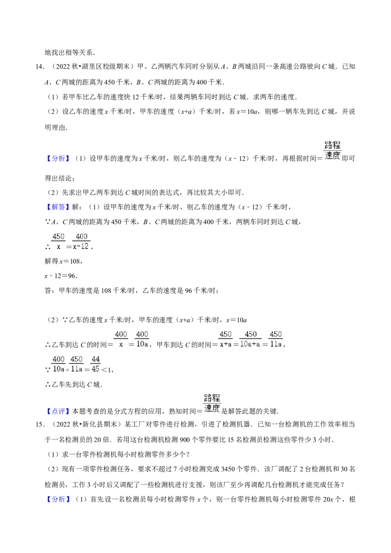 期末真题必刷压轴60题（18个考点专练）（解析版）_初中数学人教版_8上-初中数学人教版_旧版_06习题试卷_6期中期末复习专题