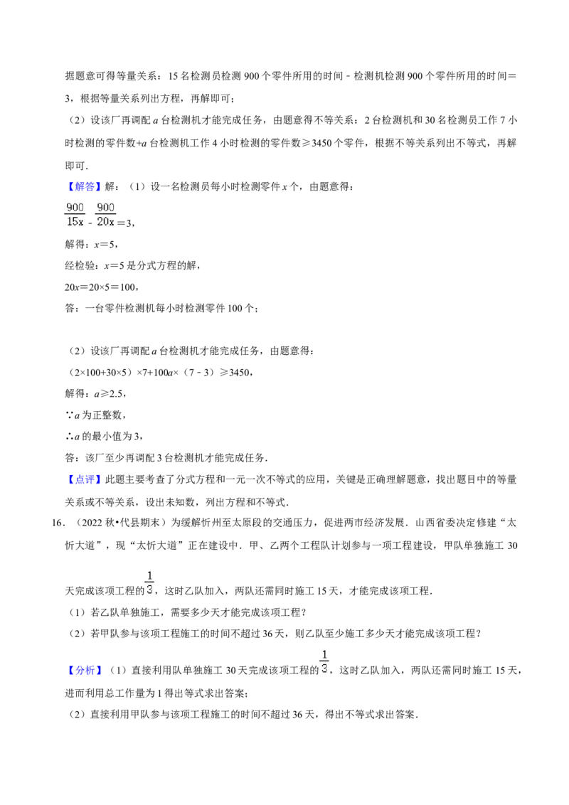 期末真题必刷压轴60题（18个考点专练）（解析版）_初中数学人教版_8上-初中数学人教版_旧版_06习题试卷_6期中期末复习专题