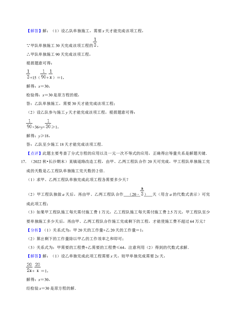 期末真题必刷压轴60题（18个考点专练）（解析版）_初中数学人教版_8上-初中数学人教版_旧版_06习题试卷_6期中期末复习专题