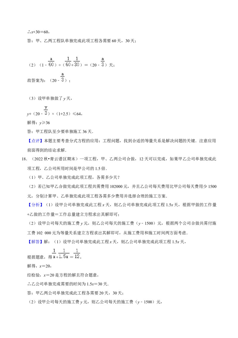 期末真题必刷压轴60题（18个考点专练）（解析版）_初中数学人教版_8上-初中数学人教版_旧版_06习题试卷_6期中期末复习专题