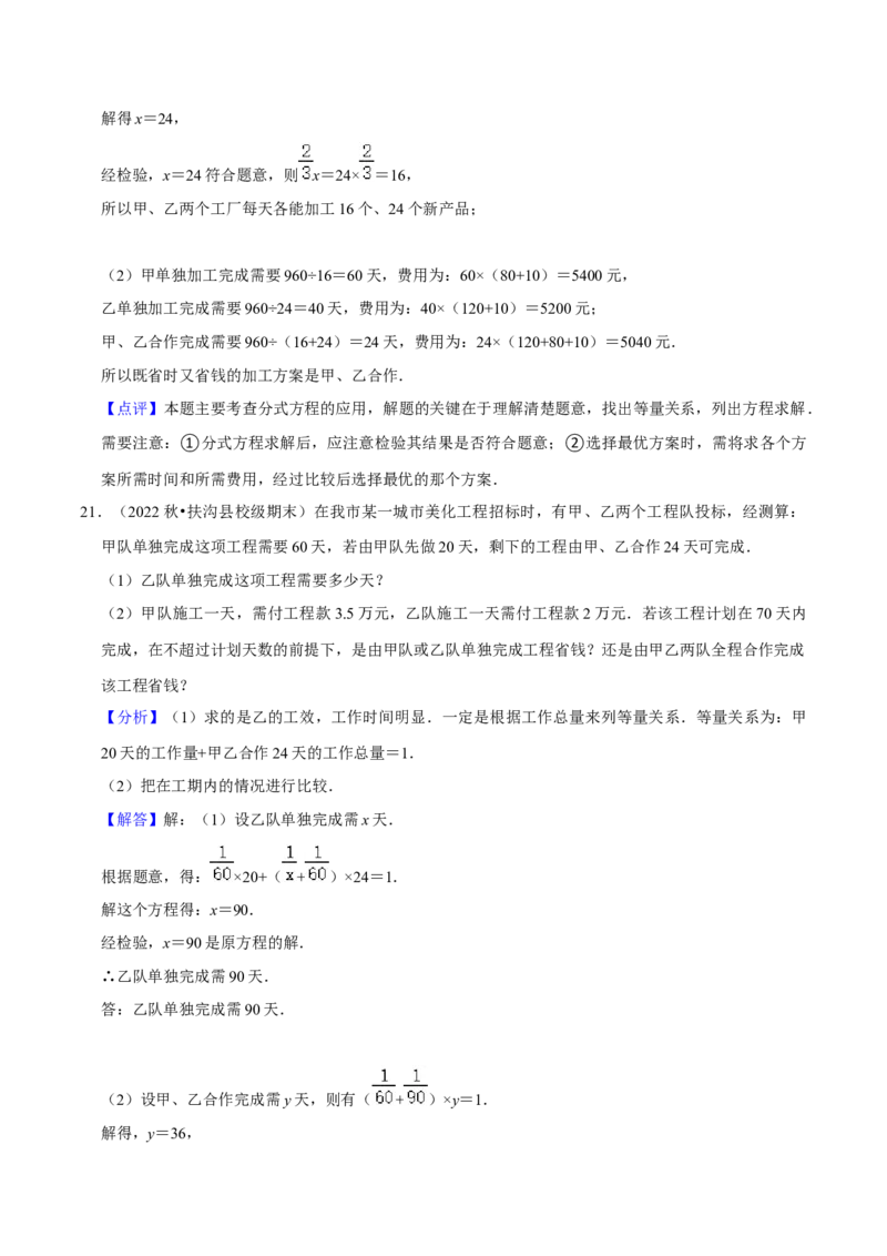 期末真题必刷压轴60题（18个考点专练）（解析版）_初中数学人教版_8上-初中数学人教版_旧版_06习题试卷_6期中期末复习专题