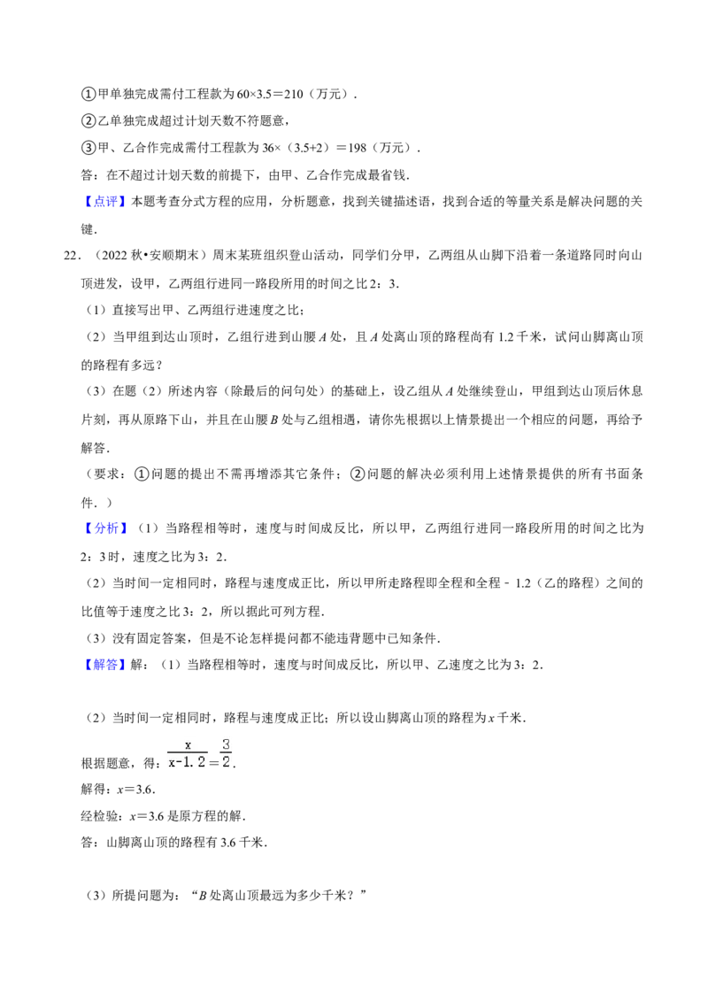 期末真题必刷压轴60题（18个考点专练）（解析版）_初中数学人教版_8上-初中数学人教版_旧版_06习题试卷_6期中期末复习专题