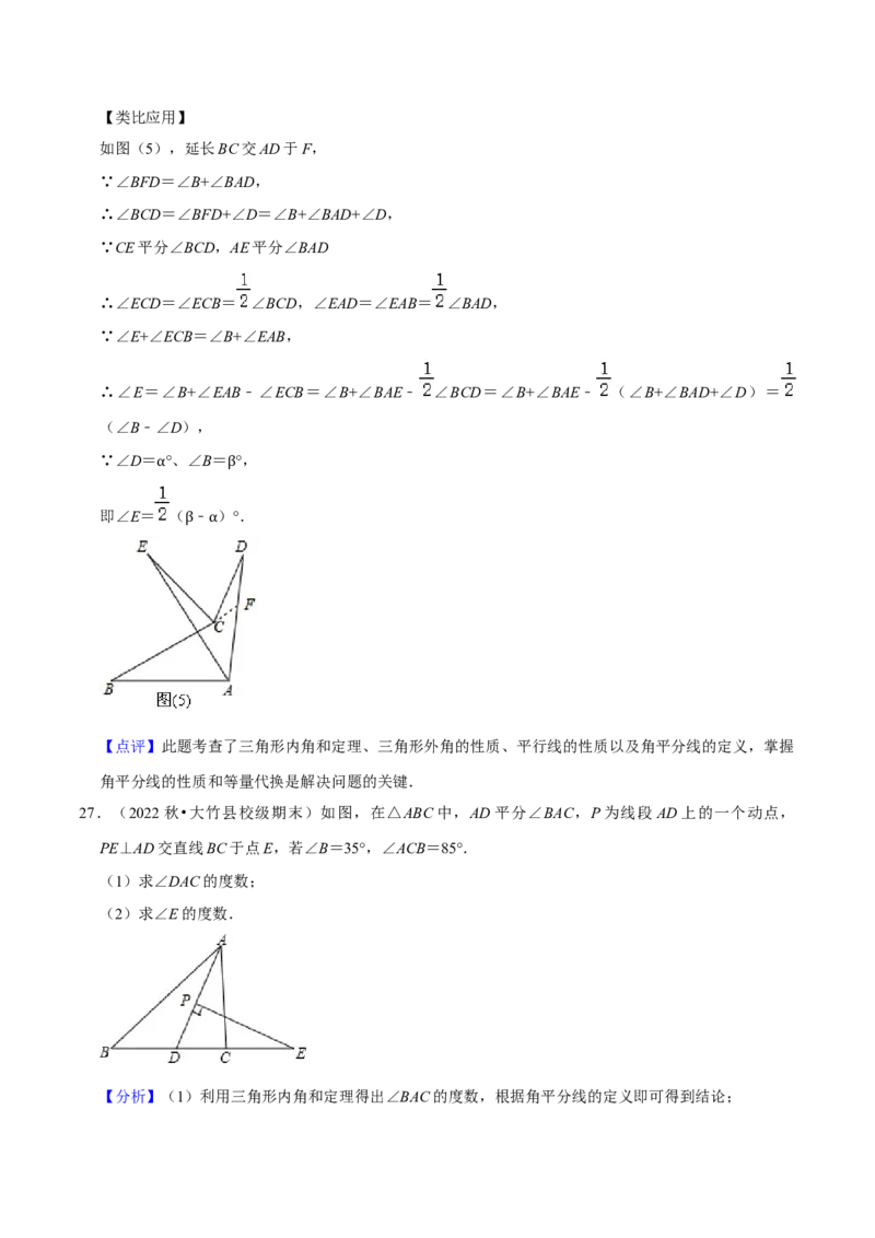 期末真题必刷压轴60题（18个考点专练）（解析版）_初中数学人教版_8上-初中数学人教版_旧版_06习题试卷_6期中期末复习专题