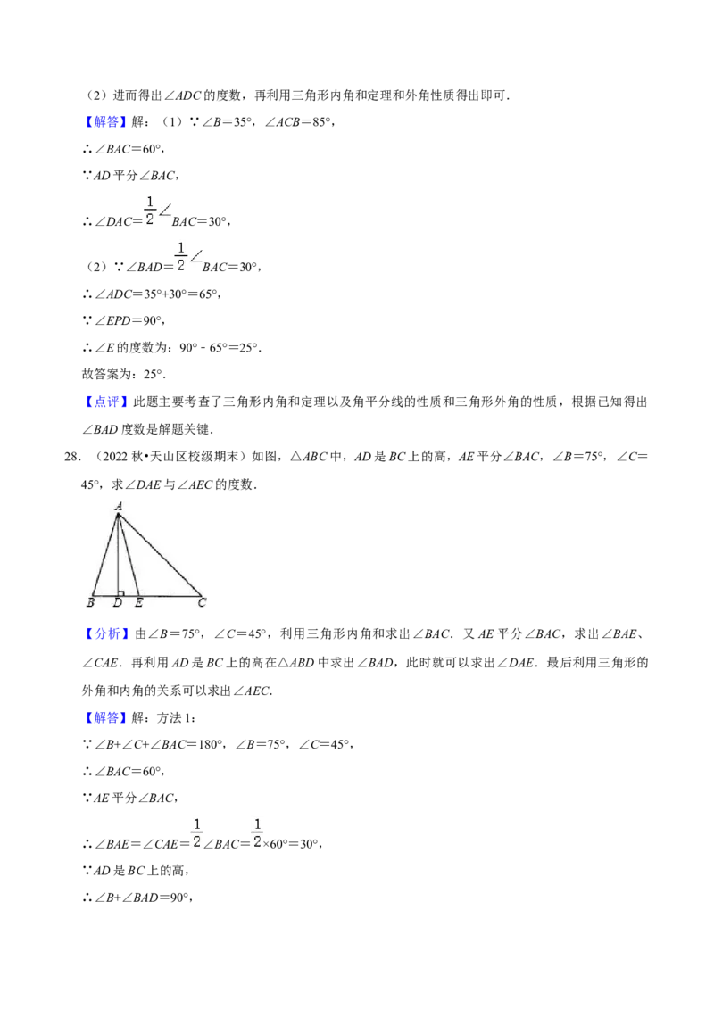 期末真题必刷压轴60题（18个考点专练）（解析版）_初中数学人教版_8上-初中数学人教版_旧版_06习题试卷_6期中期末复习专题
