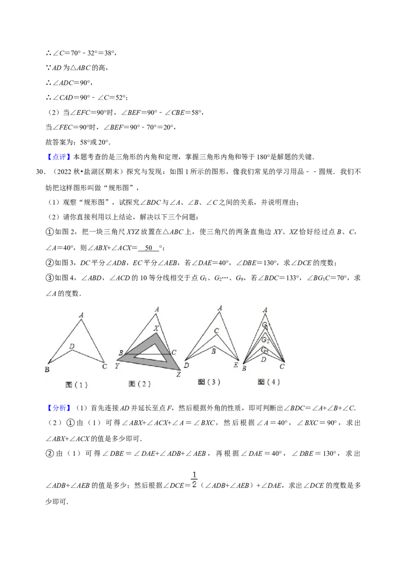 期末真题必刷压轴60题（18个考点专练）（解析版）_初中数学人教版_8上-初中数学人教版_旧版_06习题试卷_6期中期末复习专题