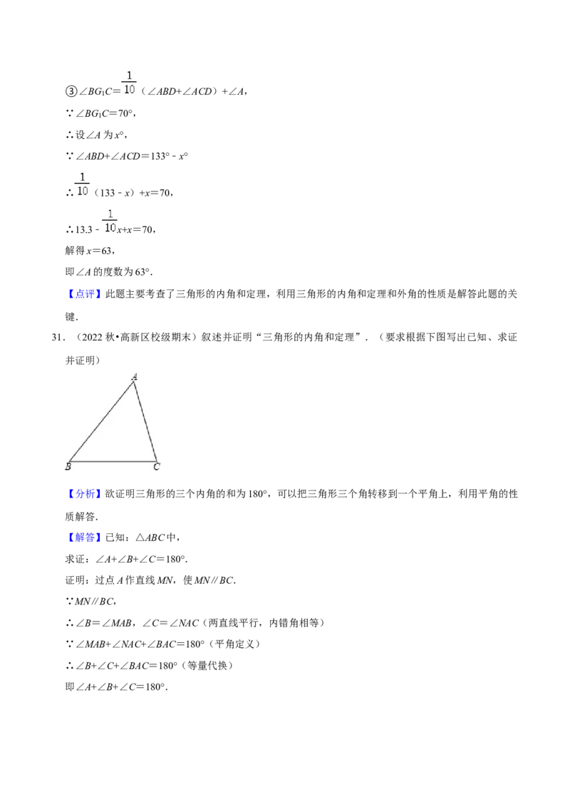 期末真题必刷压轴60题（18个考点专练）（解析版）_初中数学人教版_8上-初中数学人教版_旧版_06习题试卷_6期中期末复习专题
