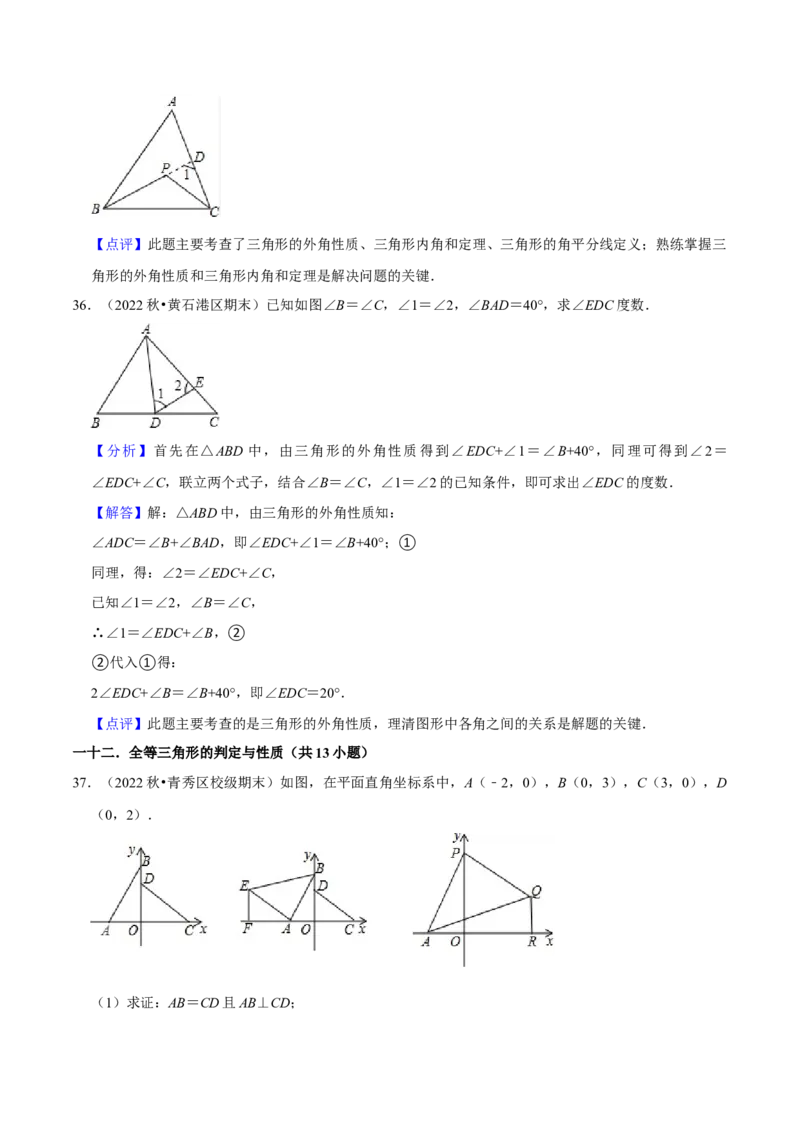期末真题必刷压轴60题（18个考点专练）（解析版）_初中数学人教版_8上-初中数学人教版_旧版_06习题试卷_6期中期末复习专题