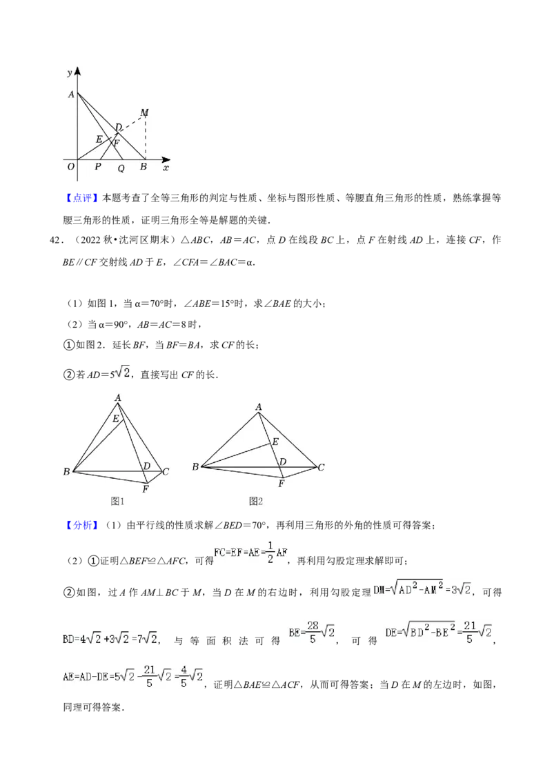 期末真题必刷压轴60题（18个考点专练）（解析版）_初中数学人教版_8上-初中数学人教版_旧版_06习题试卷_6期中期末复习专题