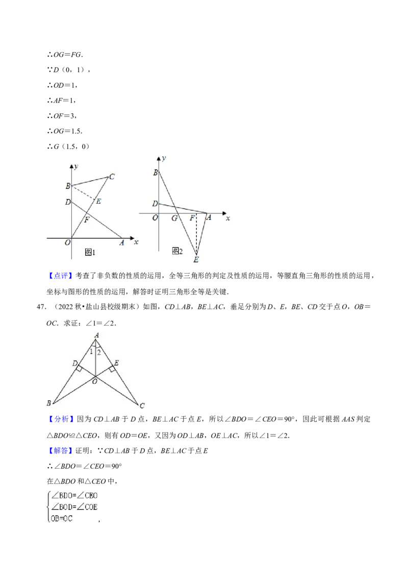 期末真题必刷压轴60题（18个考点专练）（解析版）_初中数学人教版_8上-初中数学人教版_旧版_06习题试卷_6期中期末复习专题