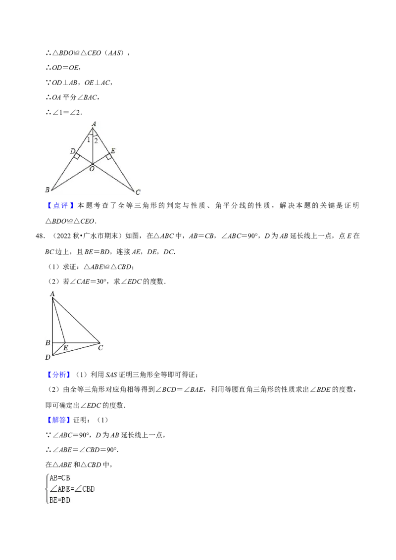 期末真题必刷压轴60题（18个考点专练）（解析版）_初中数学人教版_8上-初中数学人教版_旧版_06习题试卷_6期中期末复习专题