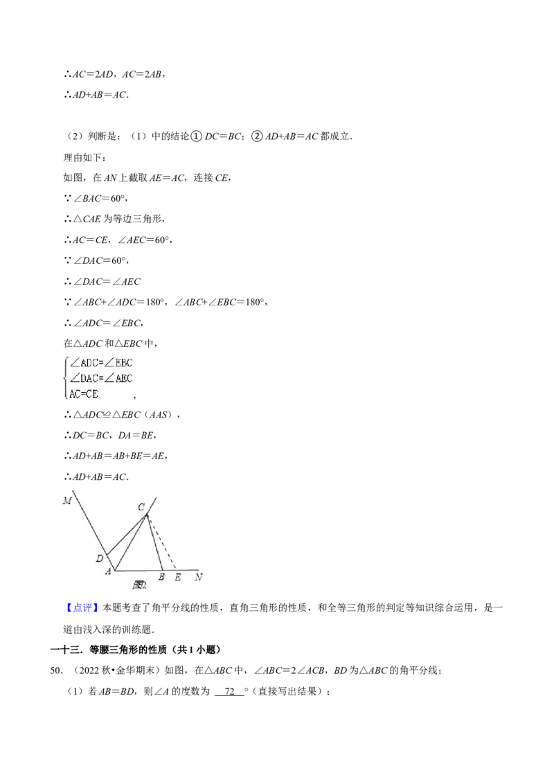 期末真题必刷压轴60题（18个考点专练）（解析版）_初中数学人教版_8上-初中数学人教版_旧版_06习题试卷_6期中期末复习专题