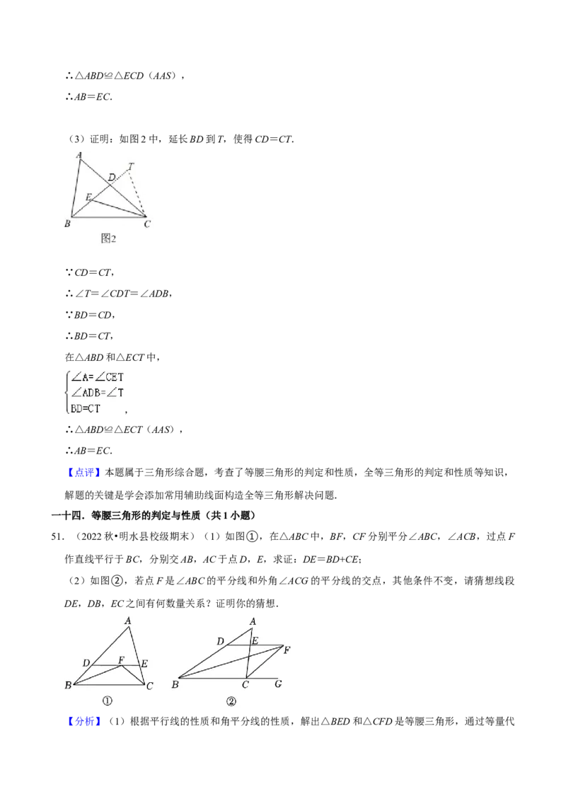 期末真题必刷压轴60题（18个考点专练）（解析版）_初中数学人教版_8上-初中数学人教版_旧版_06习题试卷_6期中期末复习专题