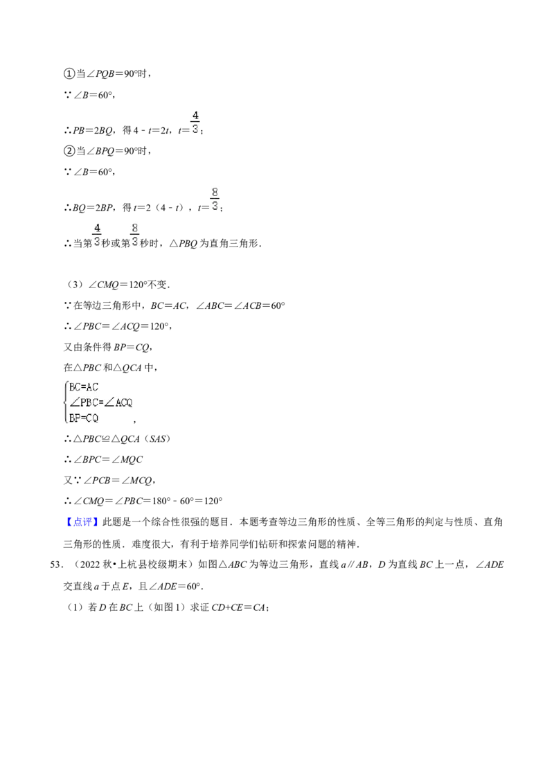 期末真题必刷压轴60题（18个考点专练）（解析版）_初中数学人教版_8上-初中数学人教版_旧版_06习题试卷_6期中期末复习专题