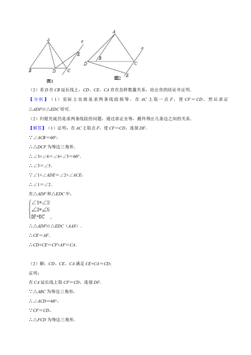 期末真题必刷压轴60题（18个考点专练）（解析版）_初中数学人教版_8上-初中数学人教版_旧版_06习题试卷_6期中期末复习专题