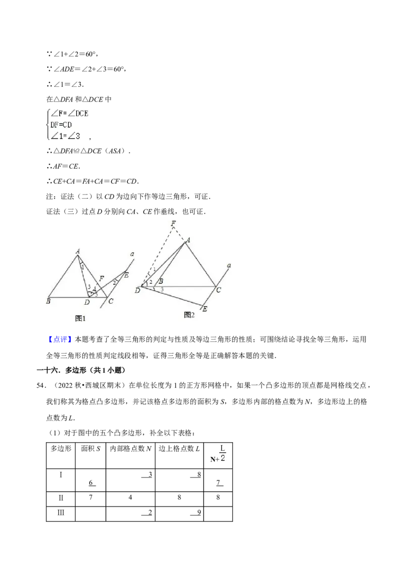 期末真题必刷压轴60题（18个考点专练）（解析版）_初中数学人教版_8上-初中数学人教版_旧版_06习题试卷_6期中期末复习专题
