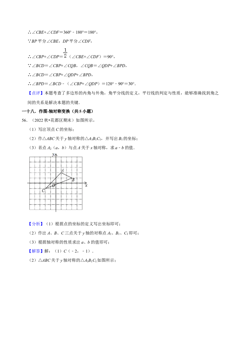 期末真题必刷压轴60题（18个考点专练）（解析版）_初中数学人教版_8上-初中数学人教版_旧版_06习题试卷_6期中期末复习专题