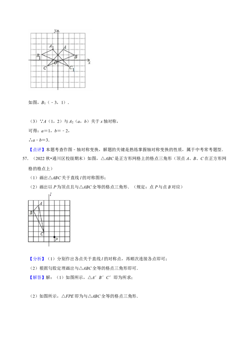 期末真题必刷压轴60题（18个考点专练）（解析版）_初中数学人教版_8上-初中数学人教版_旧版_06习题试卷_6期中期末复习专题