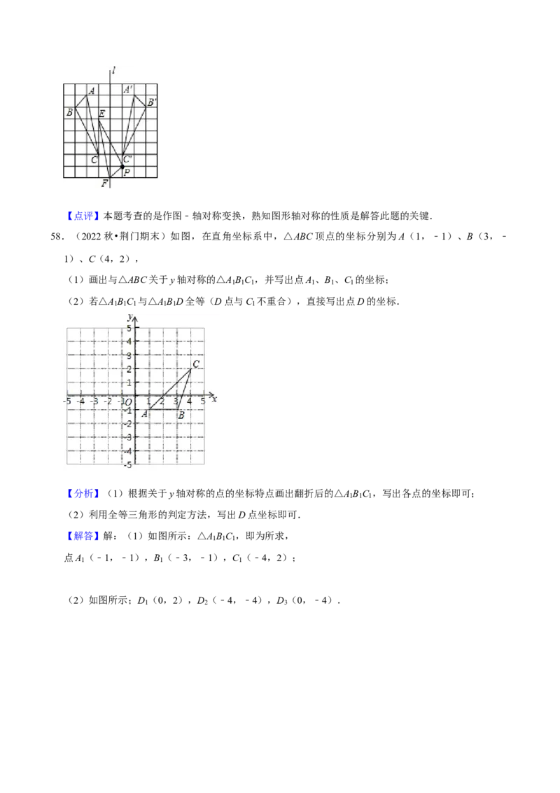 期末真题必刷压轴60题（18个考点专练）（解析版）_初中数学人教版_8上-初中数学人教版_旧版_06习题试卷_6期中期末复习专题