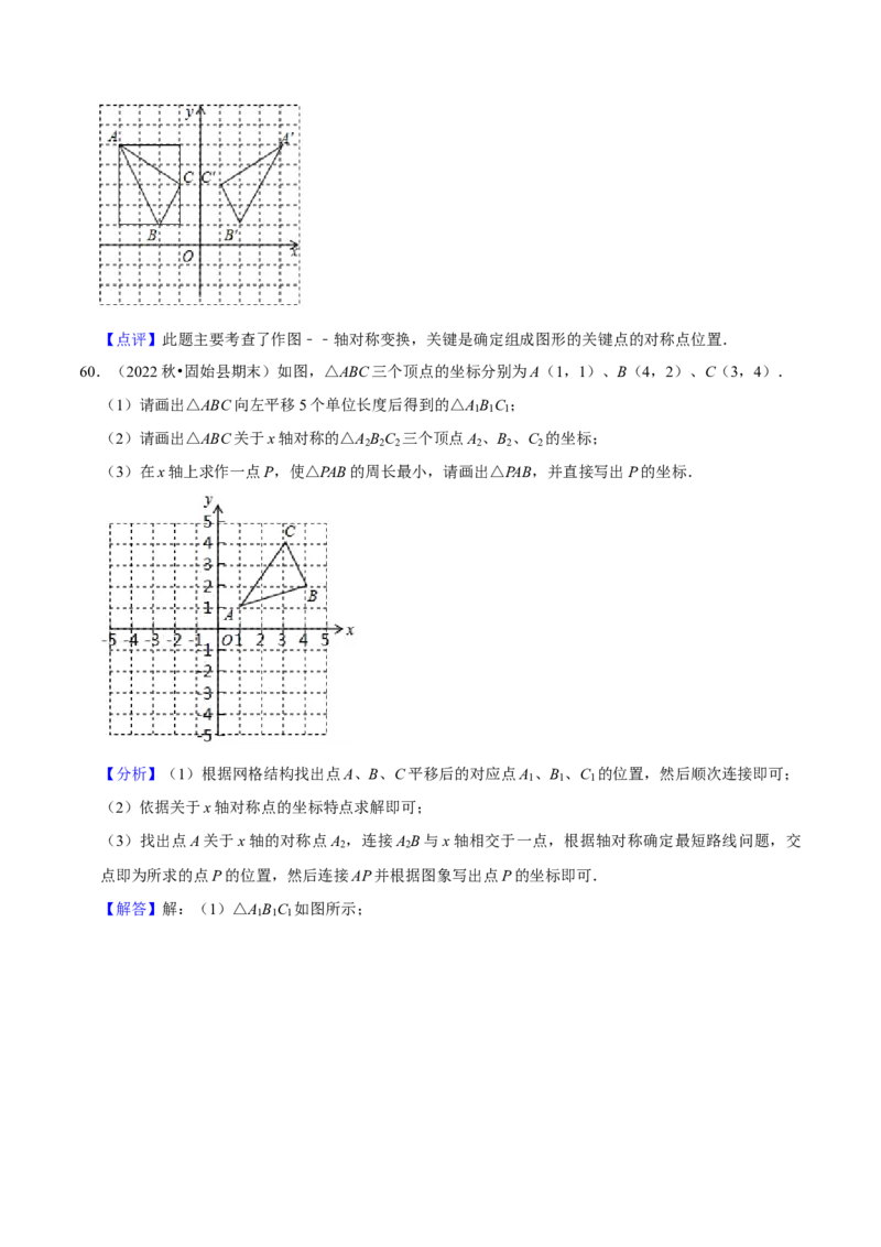 期末真题必刷压轴60题（18个考点专练）（解析版）_初中数学人教版_8上-初中数学人教版_旧版_06习题试卷_6期中期末复习专题