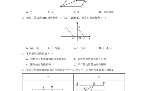 第18章平行四边形能力提升测试卷（学生版）_初中数学_八年级数学下册（人教版）_知识解读与题型专练-V14_2025版