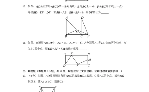 第18章平行四边形能力提升测试卷（学生版）_初中数学_八年级数学下册（人教版）_知识解读与题型专练-V14_2025版