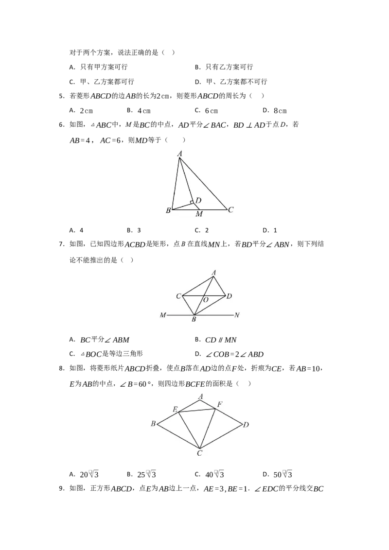 第18章平行四边形能力提升测试卷（学生版）_初中数学_八年级数学下册（人教版）_知识解读与题型专练-V14_2025版