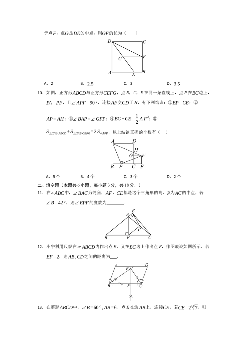 第18章平行四边形能力提升测试卷（学生版）_初中数学_八年级数学下册（人教版）_知识解读与题型专练-V14_2025版