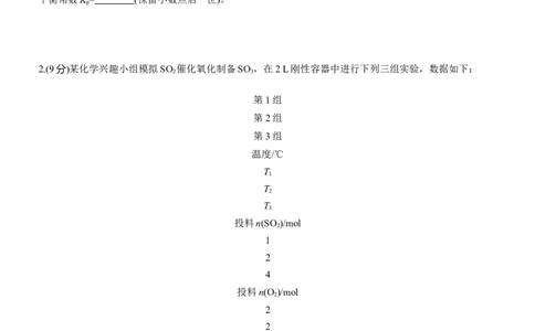 专题五　主观题突破3　平衡体系中的有关计算淘宝店：红太阳资料库_05高考化学_2025年新高考资料_二轮复习_2025年高考化学大二轮_2025化学二轮复习_题型突破练+考前特训