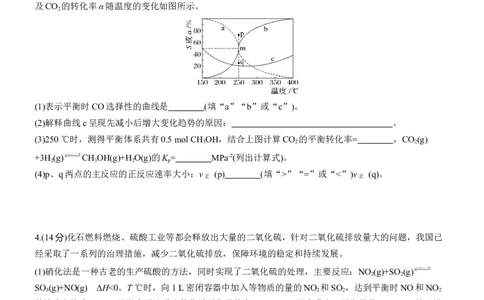 专题五　主观题突破3　平衡体系中的有关计算淘宝店：红太阳资料库_05高考化学_2025年新高考资料_二轮复习_2025年高考化学大二轮_2025化学二轮复习_题型突破练+考前特训