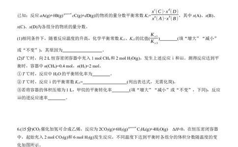 专题五　主观题突破3　平衡体系中的有关计算淘宝店：红太阳资料库_05高考化学_2025年新高考资料_二轮复习_2025年高考化学大二轮_2025化学二轮复习_题型突破练+考前特训