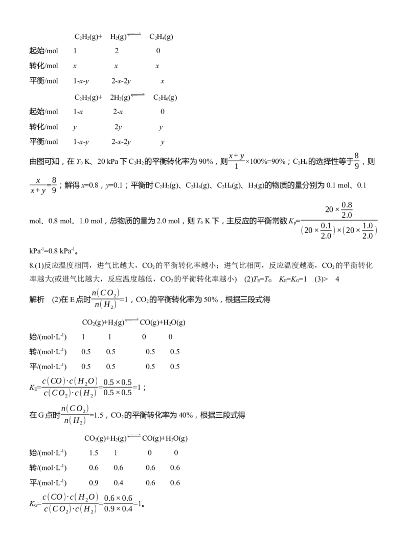 专题五　主观题突破3　平衡体系中的有关计算淘宝店：红太阳资料库_05高考化学_2025年新高考资料_二轮复习_2025年高考化学大二轮_2025化学二轮复习_题型突破练+考前特训