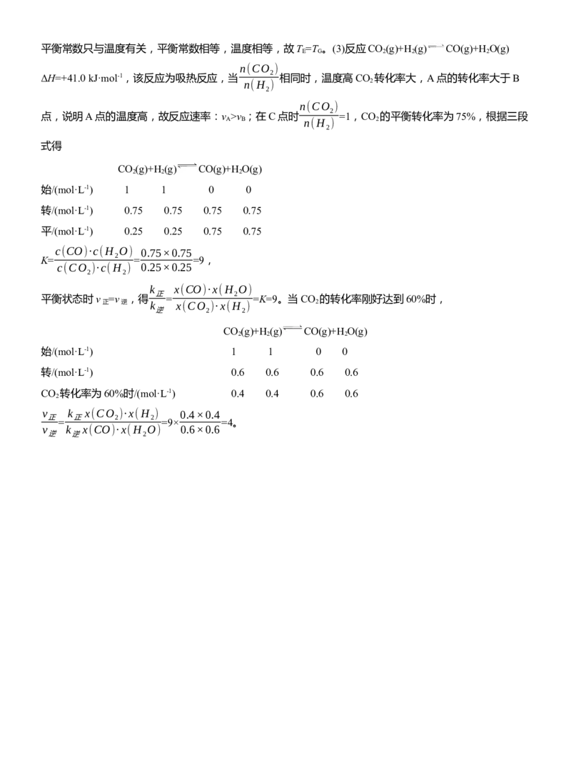 专题五　主观题突破3　平衡体系中的有关计算淘宝店：红太阳资料库_05高考化学_2025年新高考资料_二轮复习_2025年高考化学大二轮_2025化学二轮复习_题型突破练+考前特训