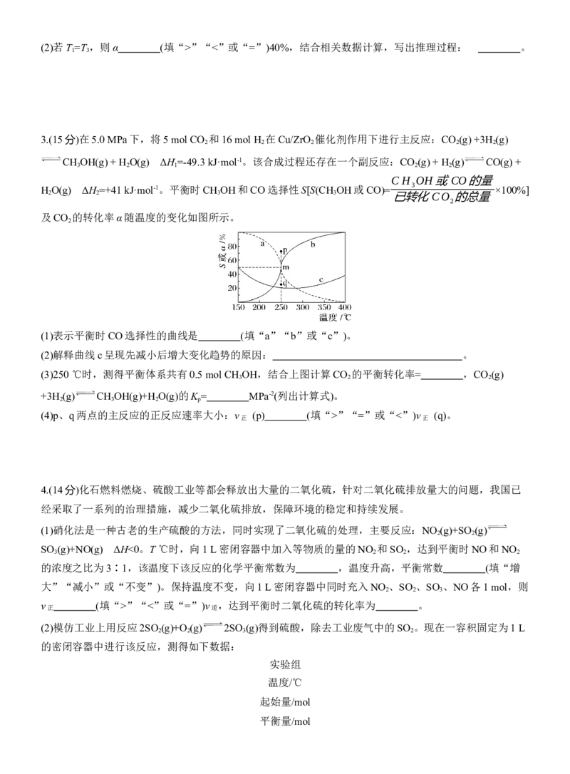 专题五　主观题突破3　平衡体系中的有关计算淘宝店：红太阳资料库_05高考化学_2025年新高考资料_二轮复习_2025年高考化学大二轮_2025化学二轮复习_题型突破练+考前特训