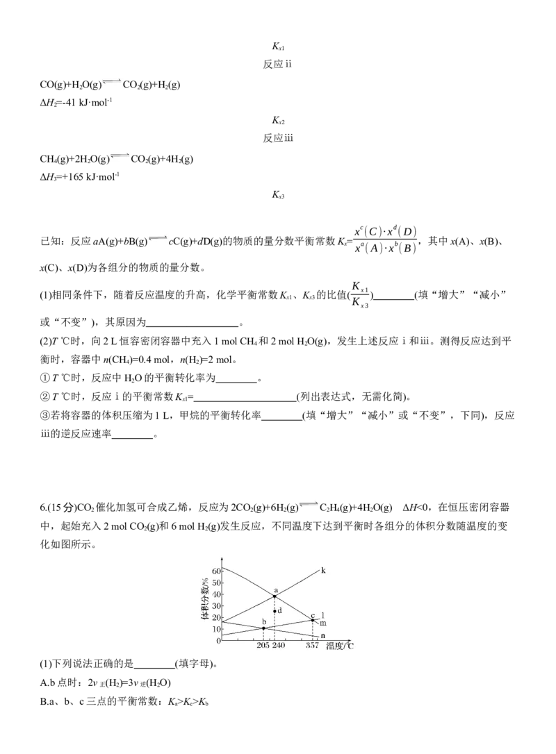专题五　主观题突破3　平衡体系中的有关计算淘宝店：红太阳资料库_05高考化学_2025年新高考资料_二轮复习_2025年高考化学大二轮_2025化学二轮复习_题型突破练+考前特训