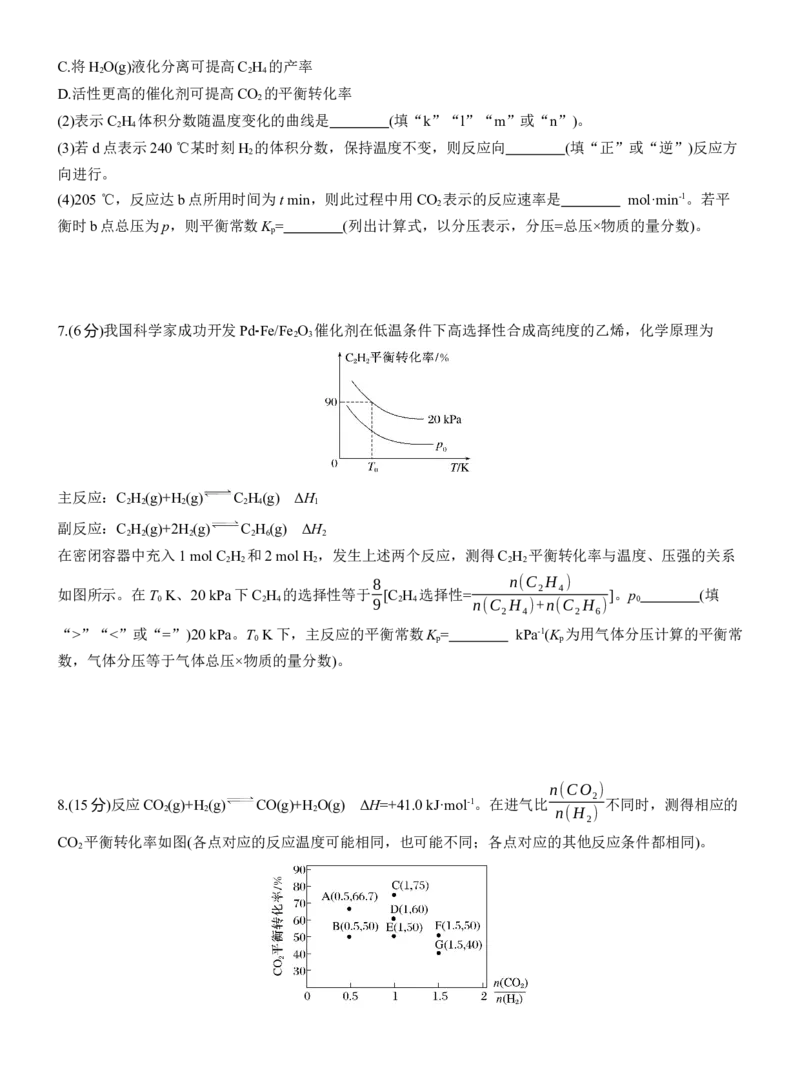 专题五　主观题突破3　平衡体系中的有关计算淘宝店：红太阳资料库_05高考化学_2025年新高考资料_二轮复习_2025年高考化学大二轮_2025化学二轮复习_题型突破练+考前特训