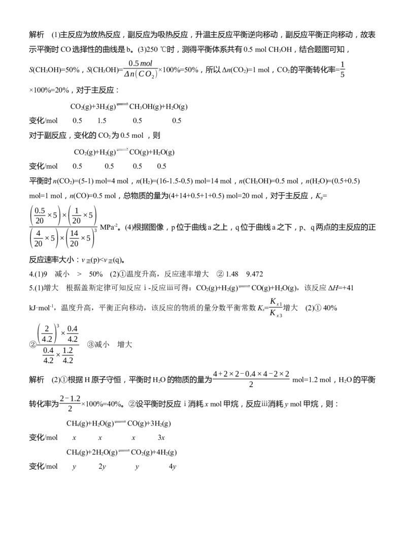 专题五　主观题突破3　平衡体系中的有关计算淘宝店：红太阳资料库_05高考化学_2025年新高考资料_二轮复习_2025年高考化学大二轮_2025化学二轮复习_题型突破练+考前特训
