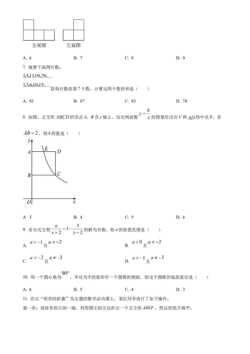 精品解析：2023年黑龙江省牡丹江市中考数学真题（原卷版）_new_初中数学人教版_9下-初中数学人教版_09中考真题_2023中考数学真题
