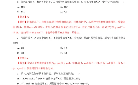 专题二能力提升检测卷（测）-2023年高考化学一轮复习讲练测（新教材新高考）（解析版）_05高考化学_新高考复习资料_2023年新高考资料_一轮复习