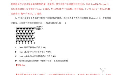 专题二能力提升检测卷（测）-2023年高考化学一轮复习讲练测（新教材新高考）（解析版）_05高考化学_新高考复习资料_2023年新高考资料_一轮复习