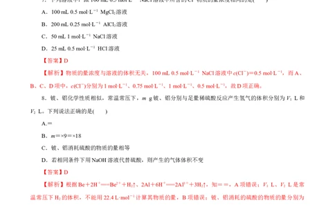 专题二能力提升检测卷（测）-2023年高考化学一轮复习讲练测（新教材新高考）（解析版）_05高考化学_新高考复习资料_2023年新高考资料_一轮复习