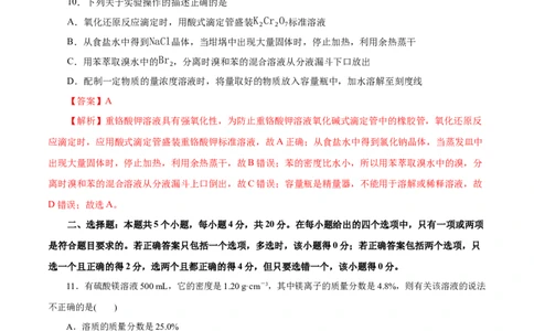 专题二能力提升检测卷（测）-2023年高考化学一轮复习讲练测（新教材新高考）（解析版）_05高考化学_新高考复习资料_2023年新高考资料_一轮复习