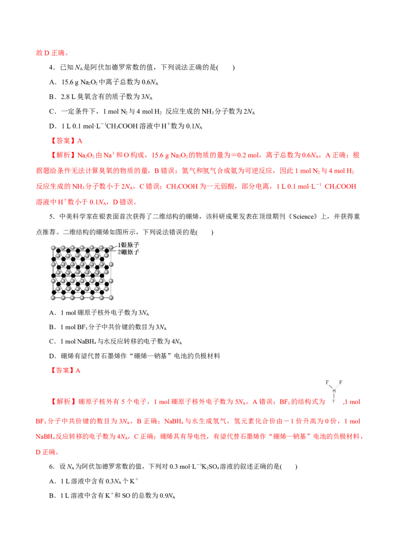 专题二能力提升检测卷（测）-2023年高考化学一轮复习讲练测（新教材新高考）（解析版）_05高考化学_新高考复习资料_2023年新高考资料_一轮复习