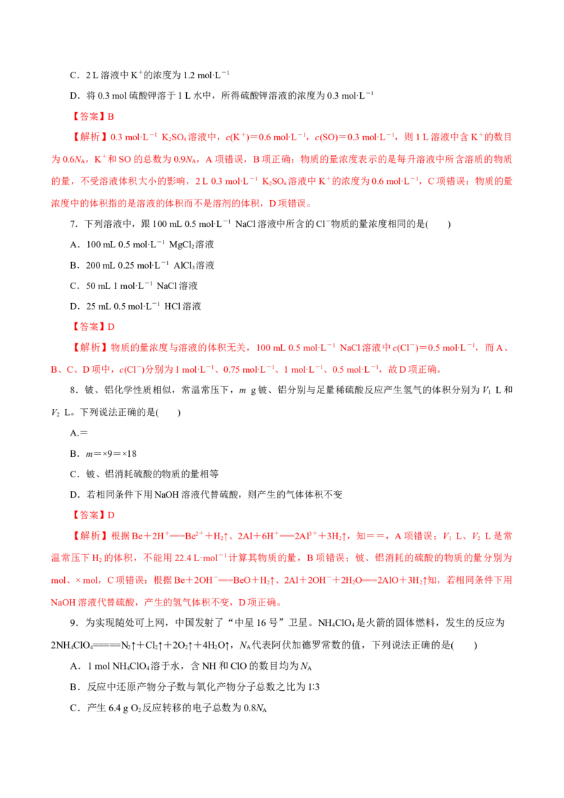 专题二能力提升检测卷（测）-2023年高考化学一轮复习讲练测（新教材新高考）（解析版）_05高考化学_新高考复习资料_2023年新高考资料_一轮复习