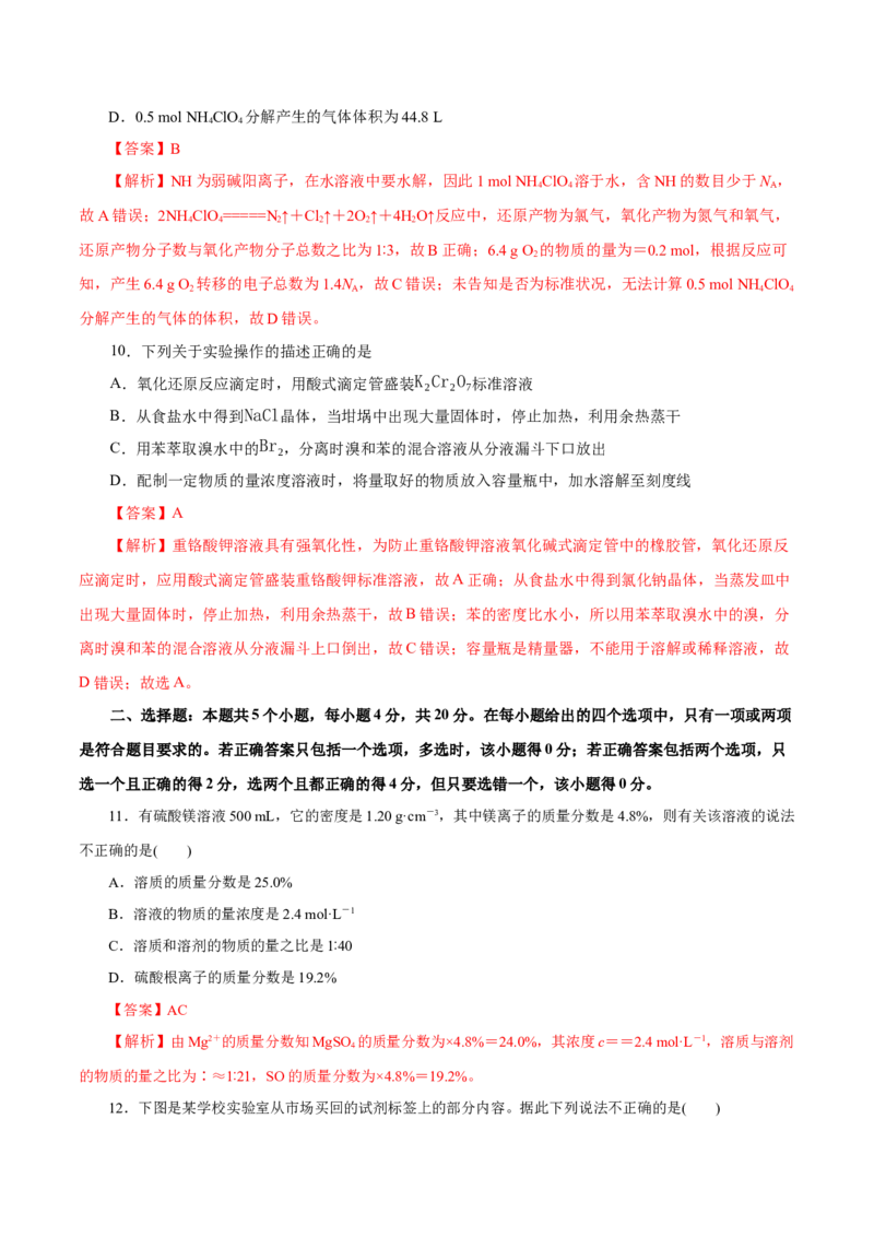 专题二能力提升检测卷（测）-2023年高考化学一轮复习讲练测（新教材新高考）（解析版）_05高考化学_新高考复习资料_2023年新高考资料_一轮复习
